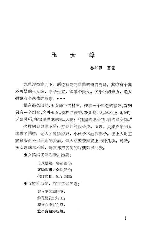 [下载][福建民间故事选上集]福建人民福州.pdf