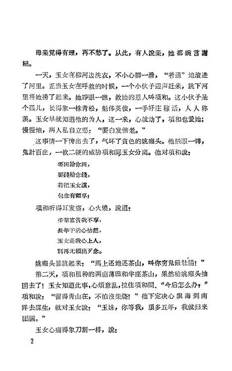 [下载][福建民间故事选上集]福建人民福州.pdf