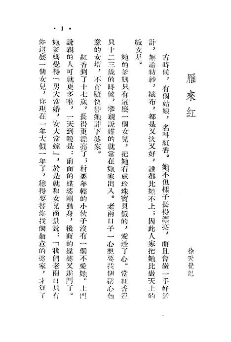 [下载][民间故事集两姐妹].pdf