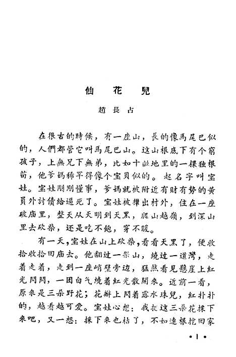 [下载][民间故事仙花儿]郑州.pdf