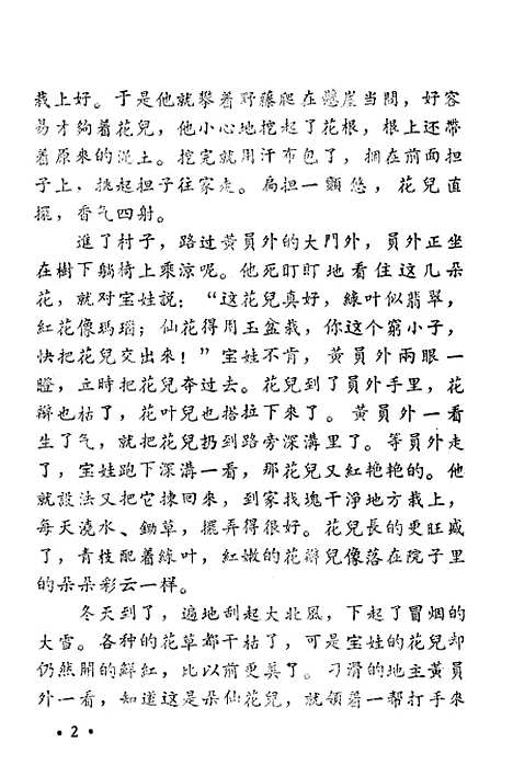 [下载][民间故事仙花儿]郑州.pdf