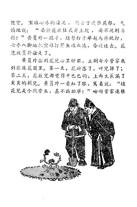 [下载][民间故事仙花儿]郑州.pdf