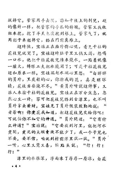 [下载][民间故事仙花儿]郑州.pdf