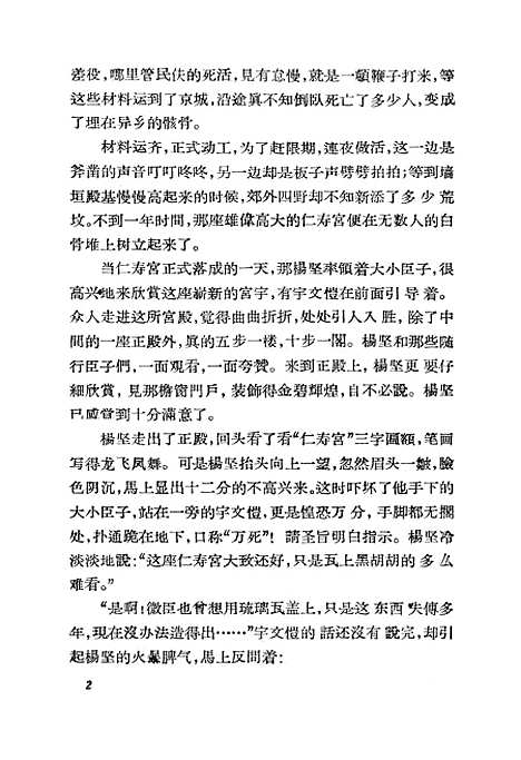 [下载][中国瓷器传说窑变观音]作家.pdf