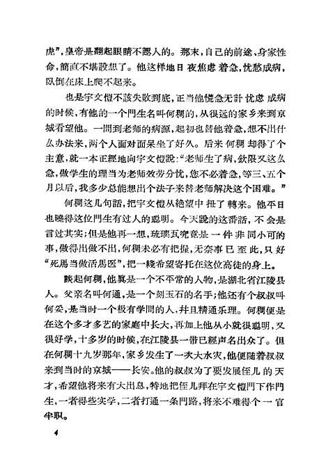 [下载][中国瓷器传说窑变观音]作家.pdf