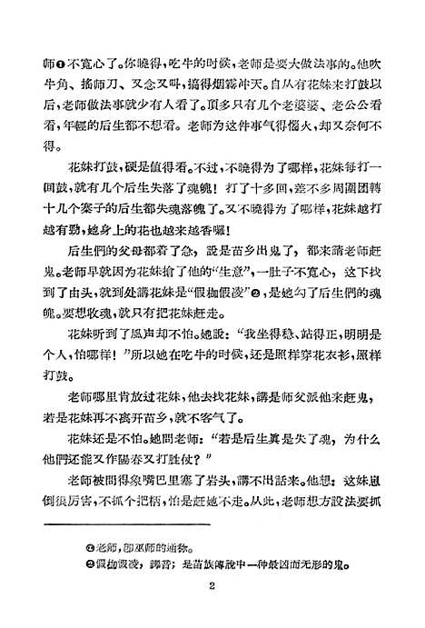 [下载][花妹的故事湘西苗族民间传说故事]湖南人民.pdf