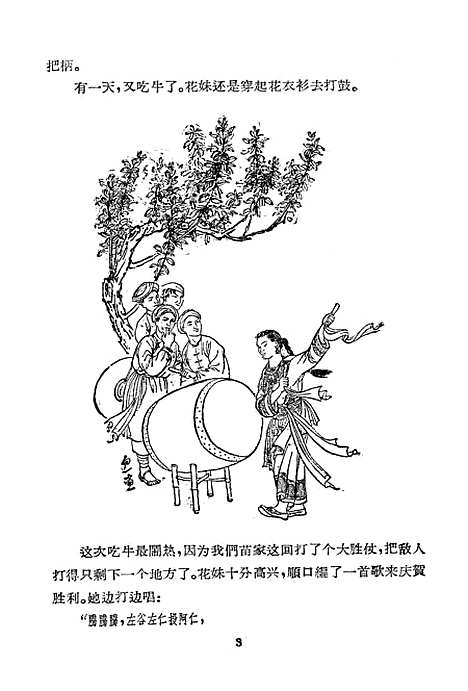 [下载][花妹的故事湘西苗族民间传说故事]湖南人民.pdf