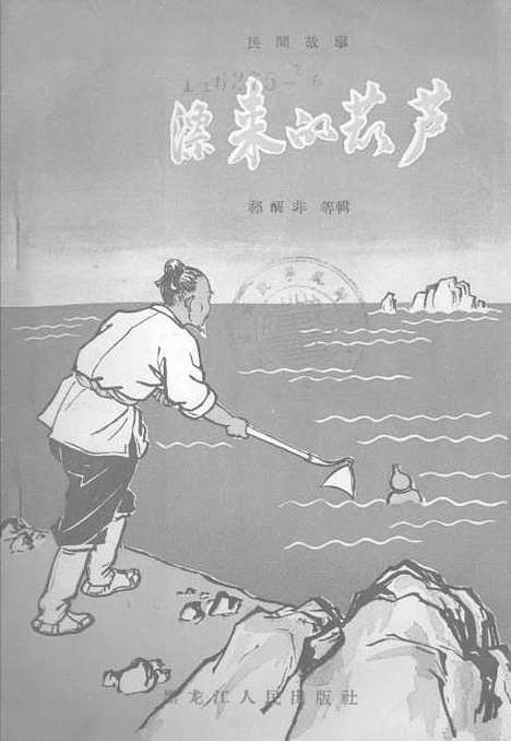 [下载][漂来的葫芦].pdf