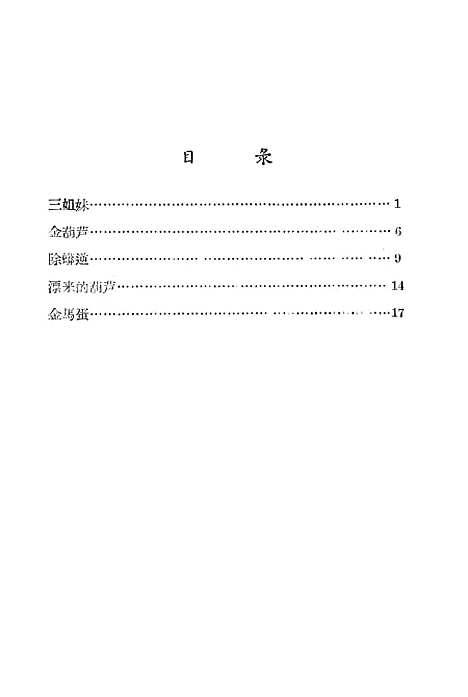 [下载][漂来的葫芦].pdf