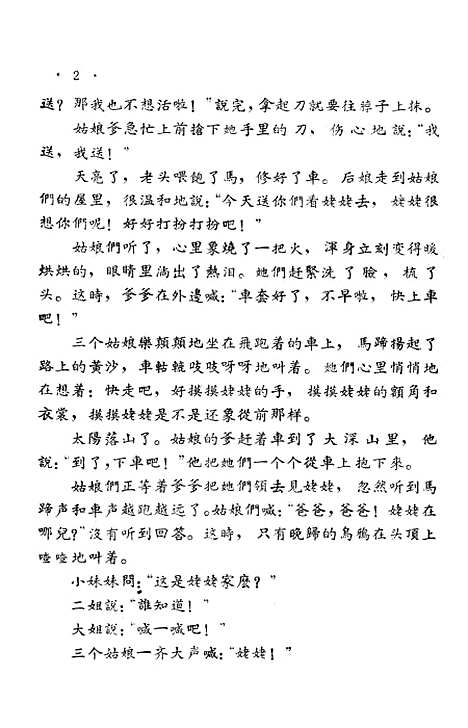 [下载][漂来的葫芦].pdf