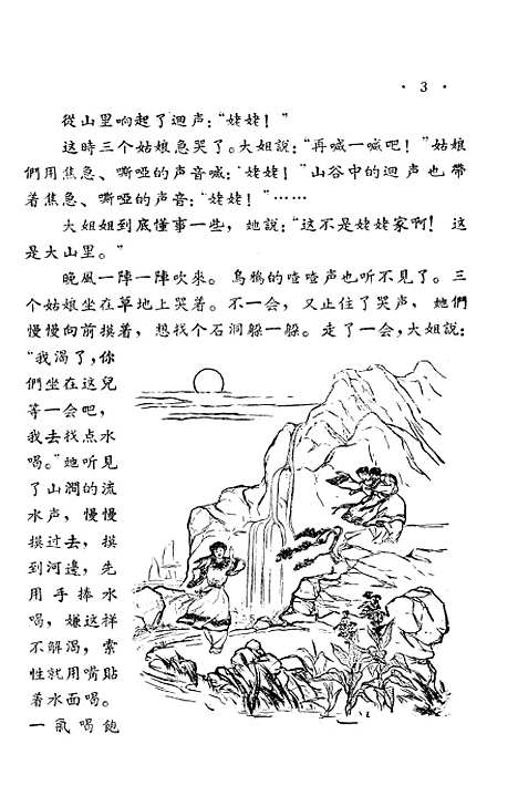 [下载][漂来的葫芦].pdf