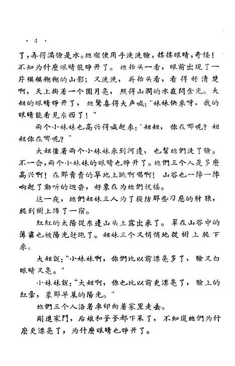 [下载][漂来的葫芦].pdf