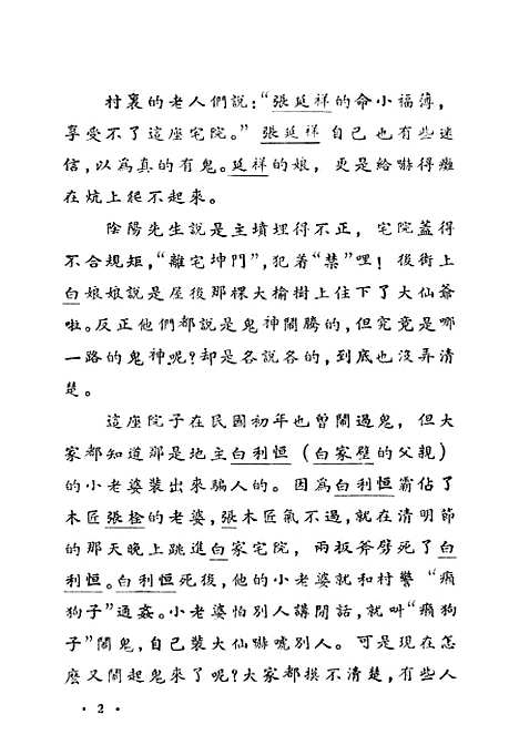 [下载][中国民间故事小智捉鬼]通俗读物.pdf