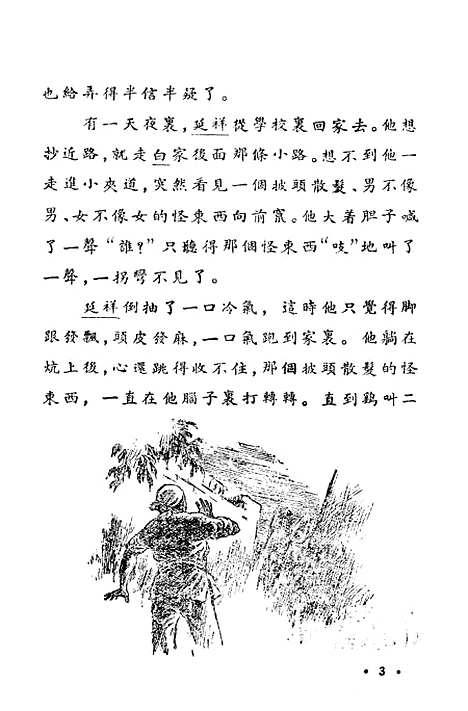 [下载][中国民间故事小智捉鬼]通俗读物.pdf