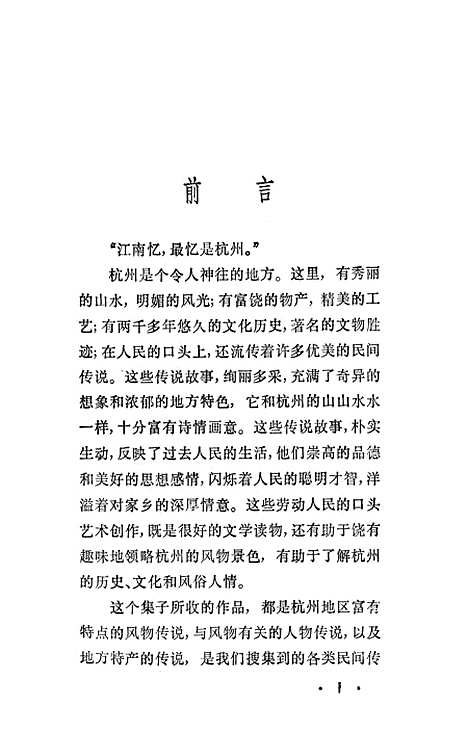 [下载][杭州的传说]上海文艺.pdf