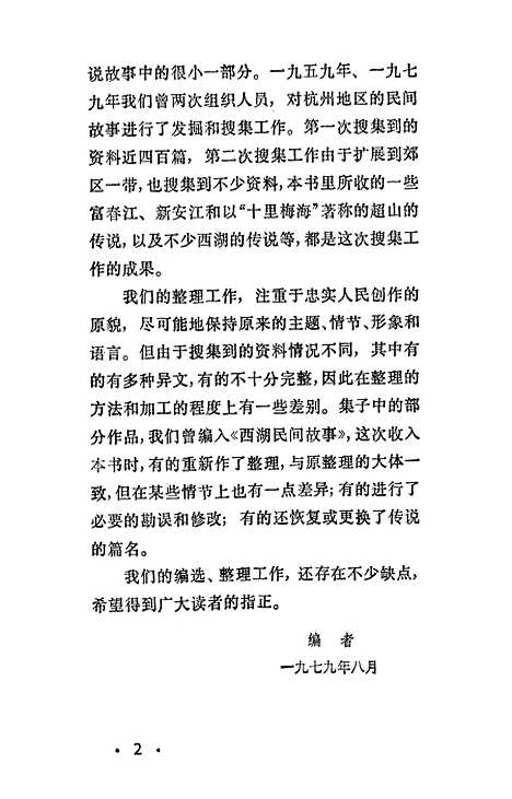 [下载][杭州的传说]上海文艺.pdf