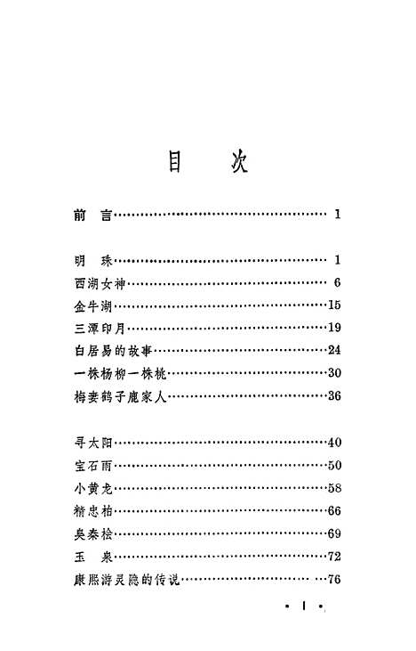 [下载][杭州的传说]上海文艺.pdf