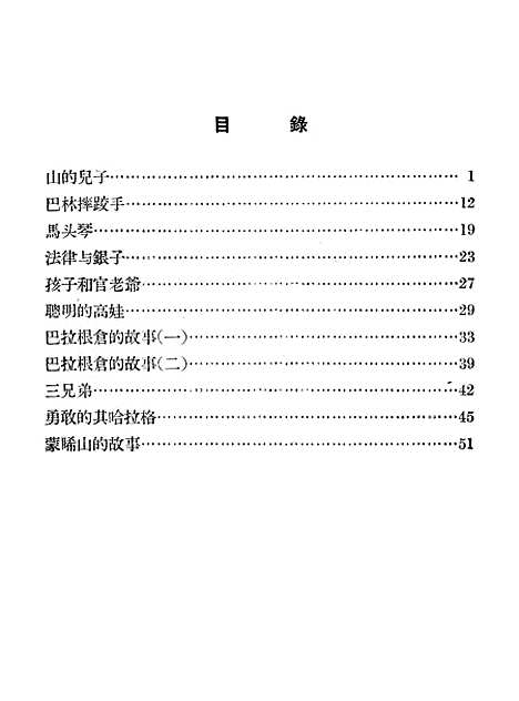 [下载][马头琴内蒙古民间故事]少年儿童.pdf