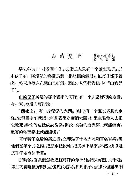 [下载][马头琴内蒙古民间故事]少年儿童.pdf