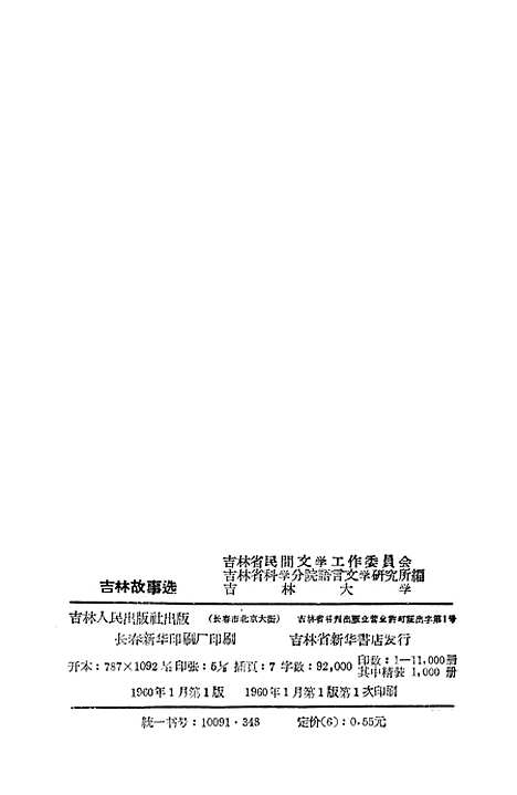 [下载][吉林故事选]吉林人民.pdf