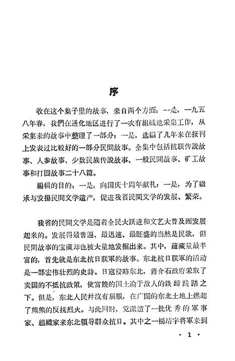 [下载][吉林故事选]吉林人民.pdf