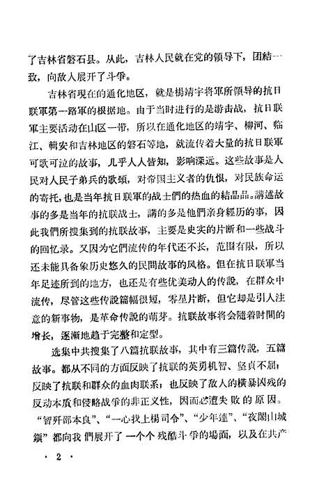 [下载][吉林故事选]吉林人民.pdf