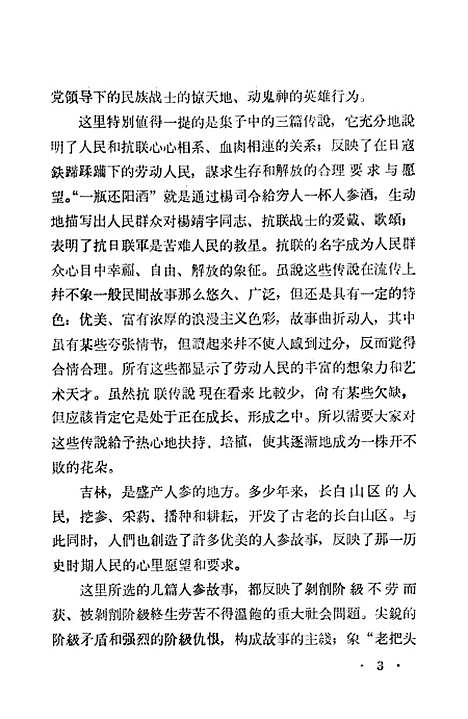 [下载][吉林故事选]吉林人民.pdf