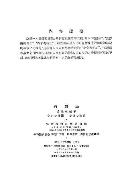 [下载][巧媳妇]儿童读物.pdf