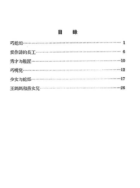 [下载][巧媳妇]儿童读物.pdf