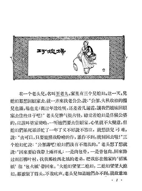 [下载][巧媳妇]儿童读物.pdf