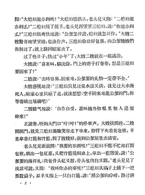 [下载][巧媳妇]儿童读物.pdf