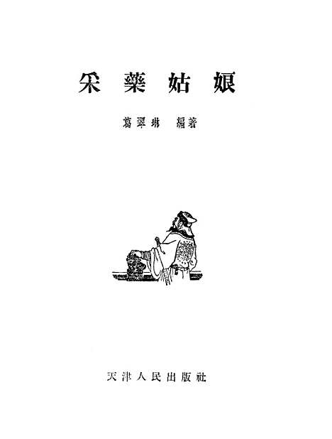 [下载][采药姑娘].pdf