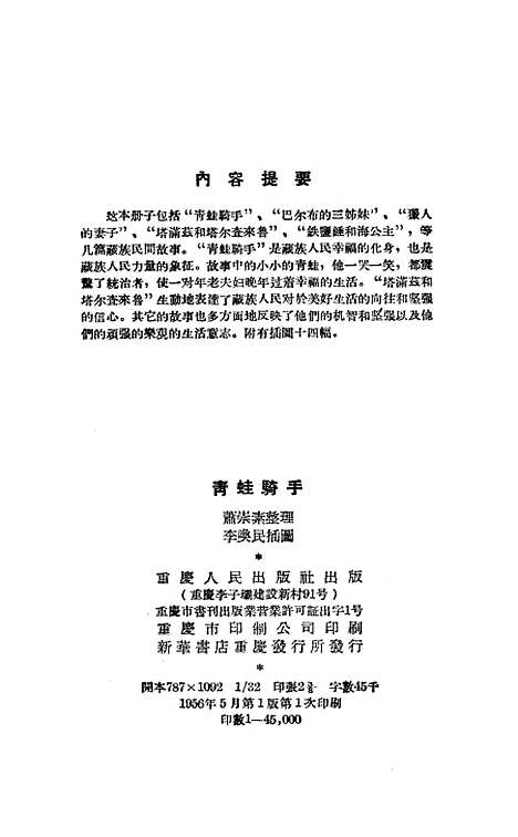 [下载][青蛙骑手]重庆人民.pdf