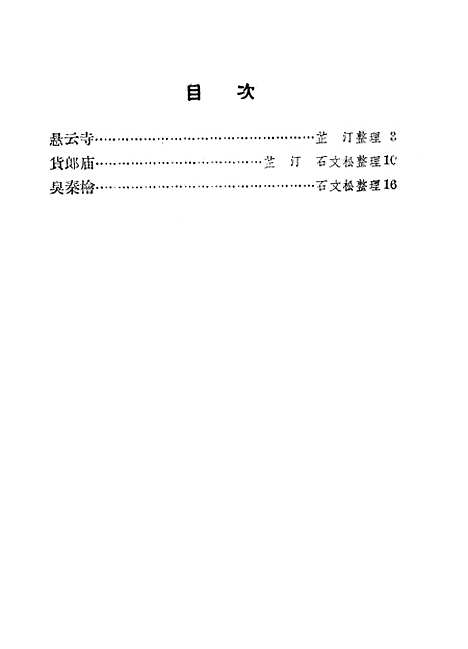 [下载][悬云寺]中国_少年儿童.pdf