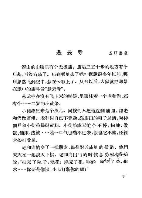 [下载][悬云寺]中国_少年儿童.pdf