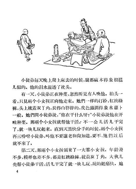 [下载][悬云寺]中国_少年儿童.pdf