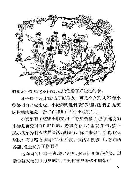 [下载][悬云寺]中国_少年儿童.pdf