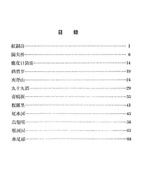 [下载][红水河僮族民间故事续集]少年儿童.pdf