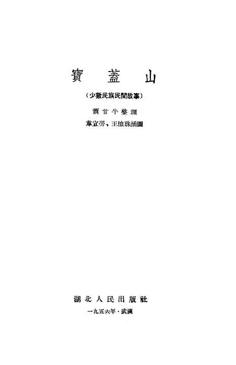 [下载][宝盖山].pdf