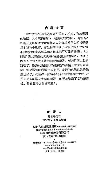 [下载][宝盖山].pdf