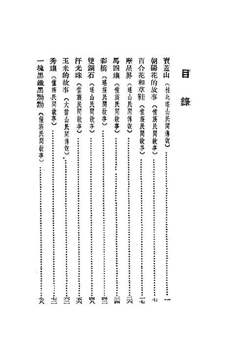 [下载][宝盖山].pdf