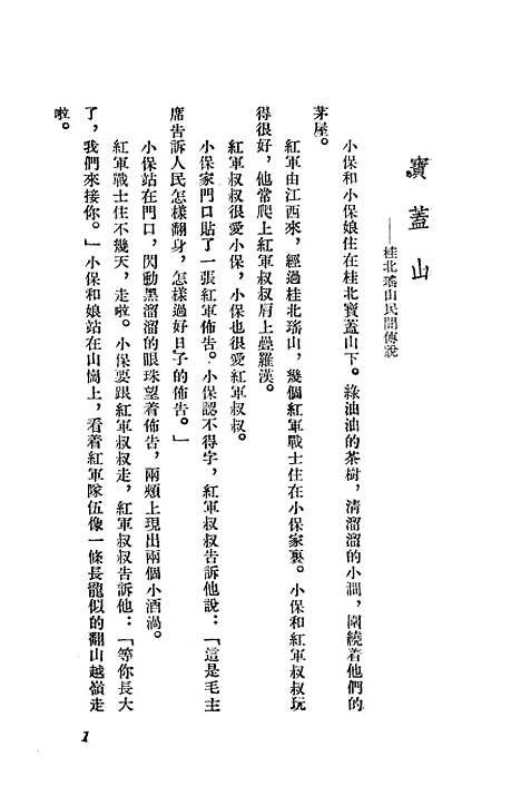 [下载][宝盖山].pdf