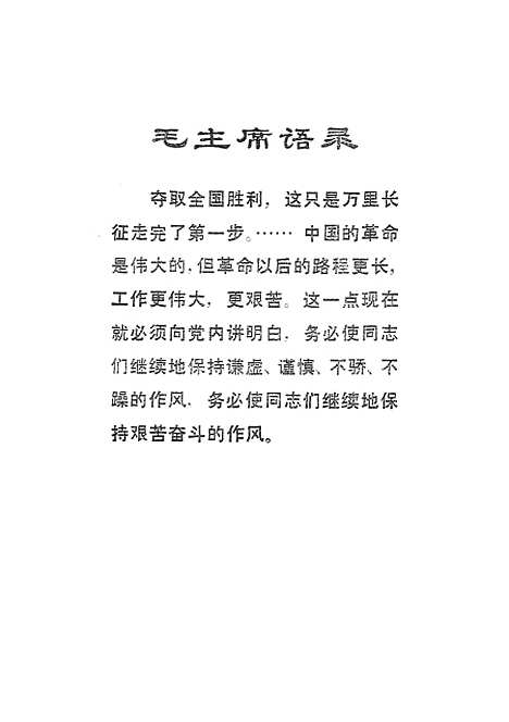 [下载][革命传统故事选].pdf