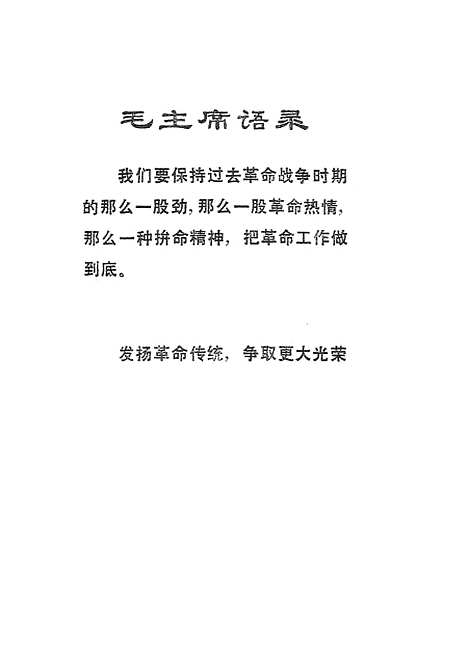 [下载][革命传统故事选].pdf