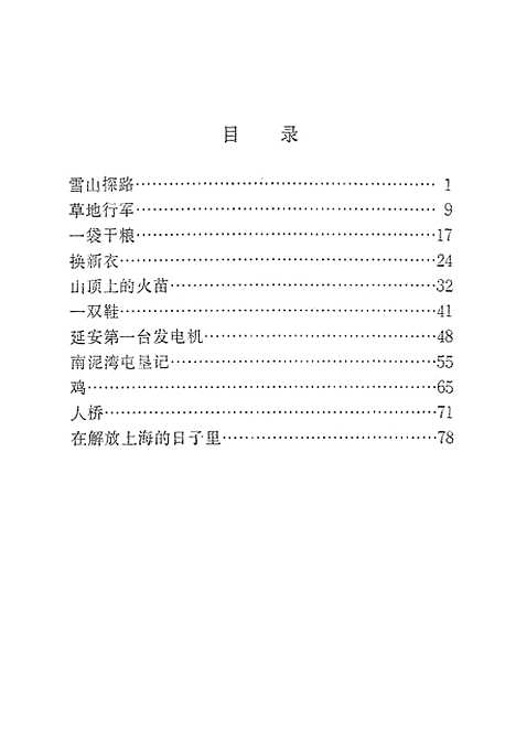 [下载][革命传统故事选].pdf