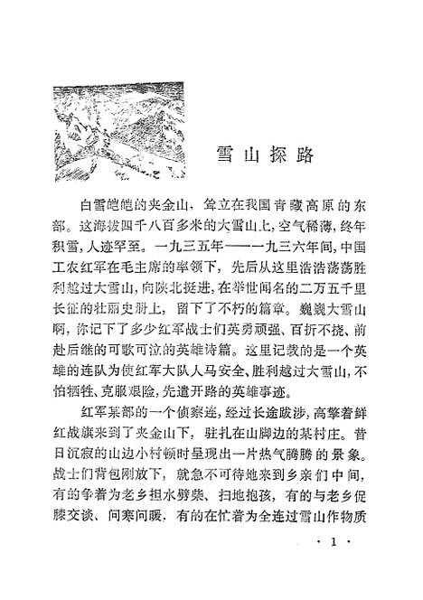 [下载][革命传统故事选].pdf