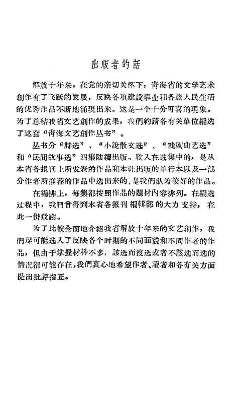 [下载][民间故事选]青海人民.pdf