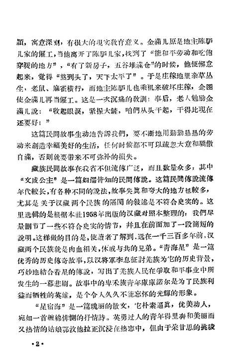 [下载][民间故事选]青海人民.pdf