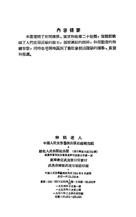 [下载][种桃老人].pdf