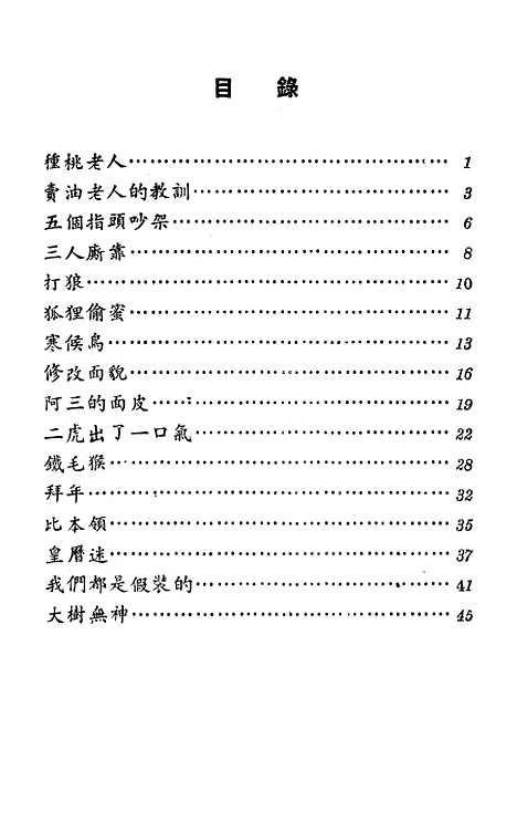 [下载][种桃老人].pdf